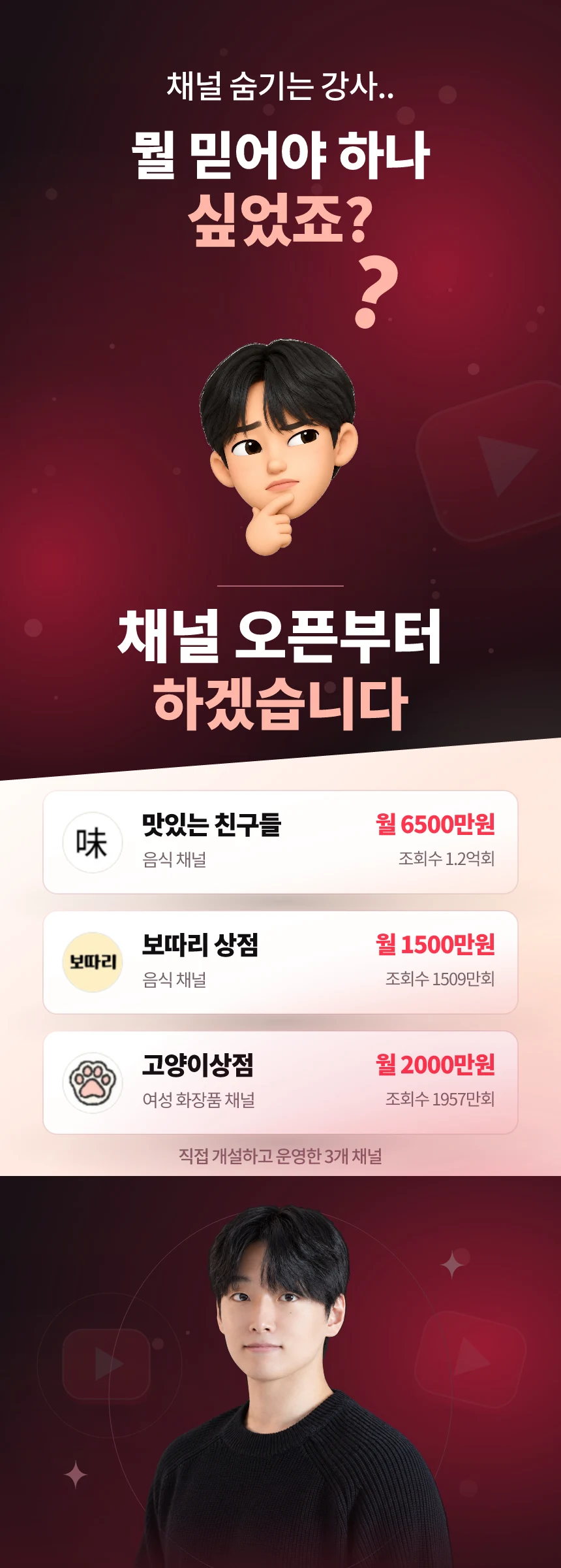 강사 숏튜버의 채널 운영 소개와 배경에 자연스럽게 이어지는 강사 사진