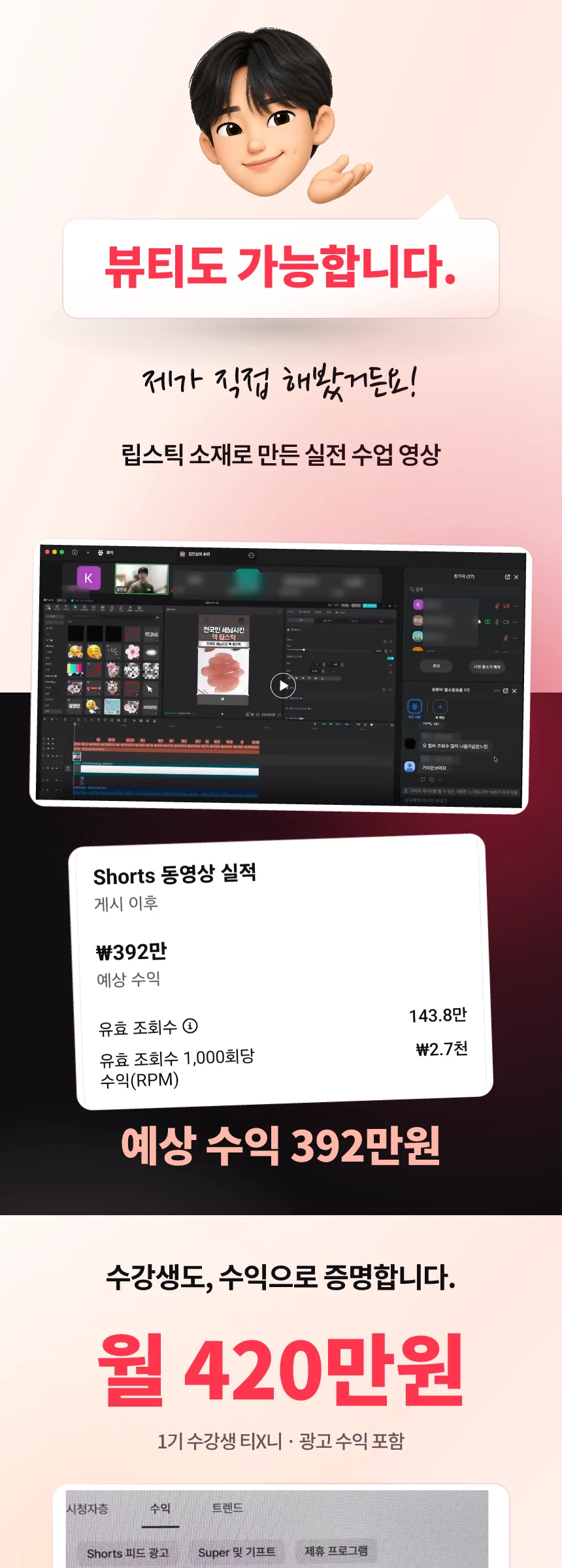 뷰티 쇼츠 제작 수업과 실제 채널 성과 사례
