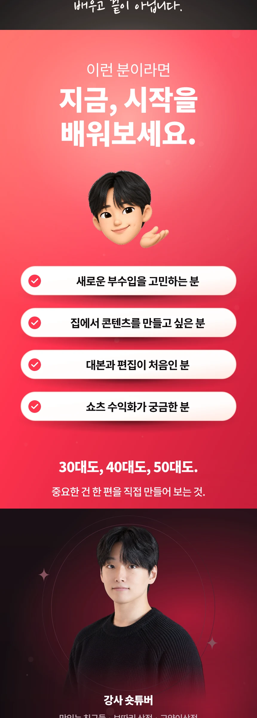 실전 클래스 추천 대상과 자연스럽게 배경에 이어지는 강사 사진