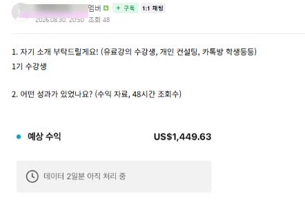 한X민님 수익 인증 화면 — 200만원