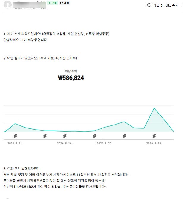 주X람님 수익 인증 화면 — 58만원