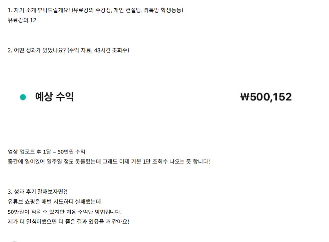민X수님 수익 인증 화면 — 50만원