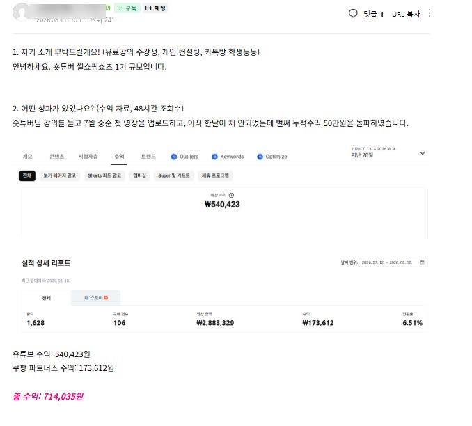 노X보님 수익 인증 화면 — 72만원