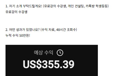 박X민님 수익 인증 화면 — 50만원