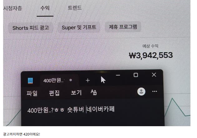 티X니님 수익 인증 화면 — 월 420만원